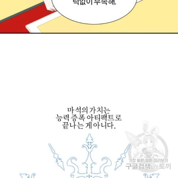 가짜 공녀님의 만렙 토끼 19화 10