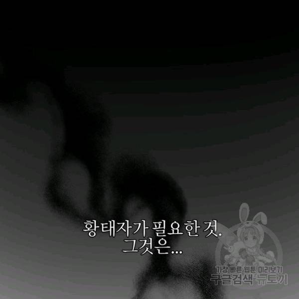 가짜 공녀님의 만렙 토끼 19화 14