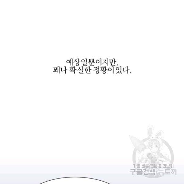 가짜 공녀님의 만렙 토끼 19화 17