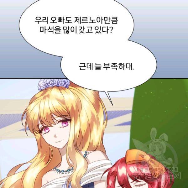 가짜 공녀님의 만렙 토끼 19화 18
