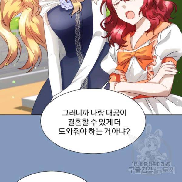 가짜 공녀님의 만렙 토끼 19화 19