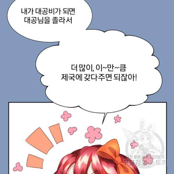 가짜 공녀님의 만렙 토끼 19화 20