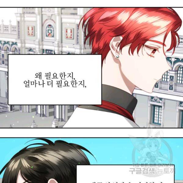 가짜 공녀님의 만렙 토끼 19화 24