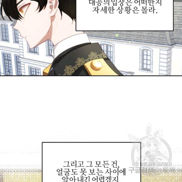 가짜 공녀님의 만렙 토끼 19화 25