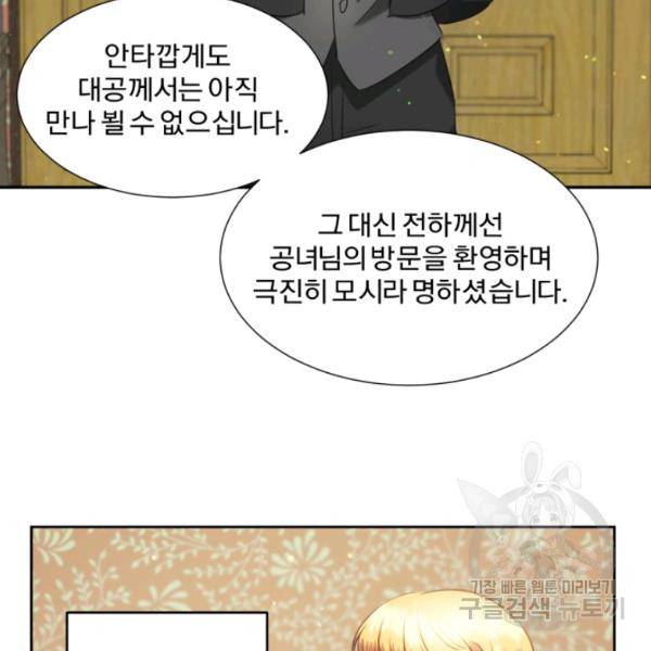 가짜 공녀님의 만렙 토끼 19화 27