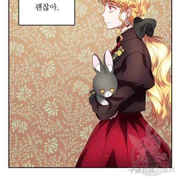 가짜 공녀님의 만렙 토끼 19화 28