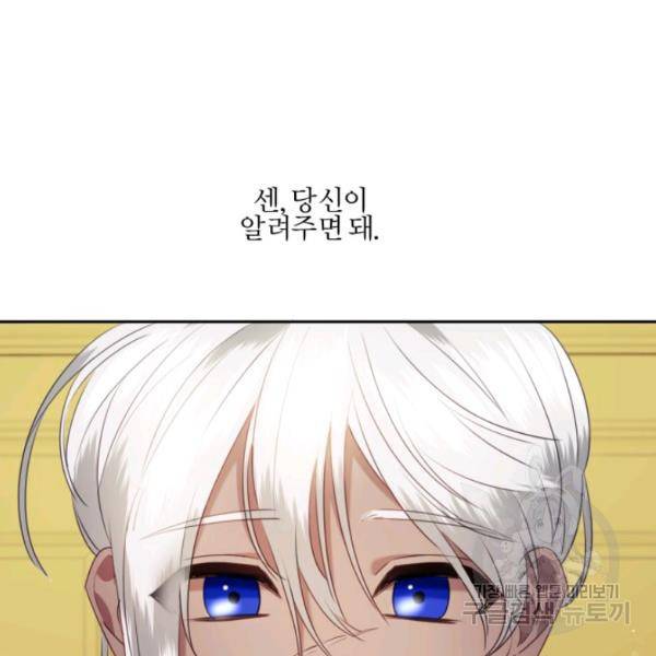 가짜 공녀님의 만렙 토끼 19화 29