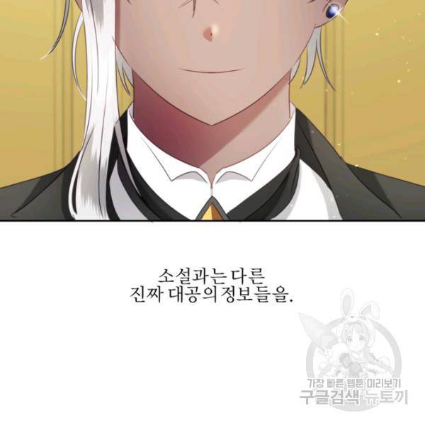 가짜 공녀님의 만렙 토끼 19화 30