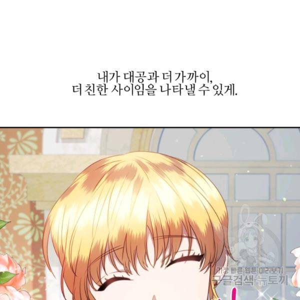 가짜 공녀님의 만렙 토끼 19화 31