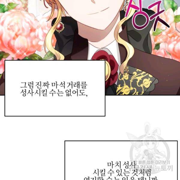 가짜 공녀님의 만렙 토끼 19화 32
