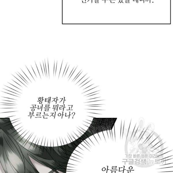 가짜 공녀님의 만렙 토끼 19화 33