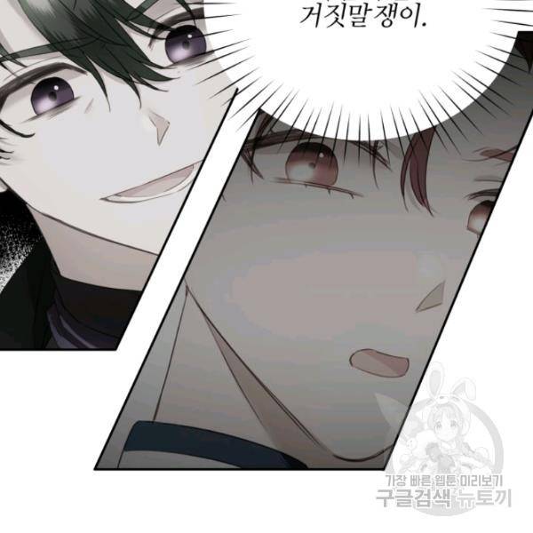 가짜 공녀님의 만렙 토끼 19화 34