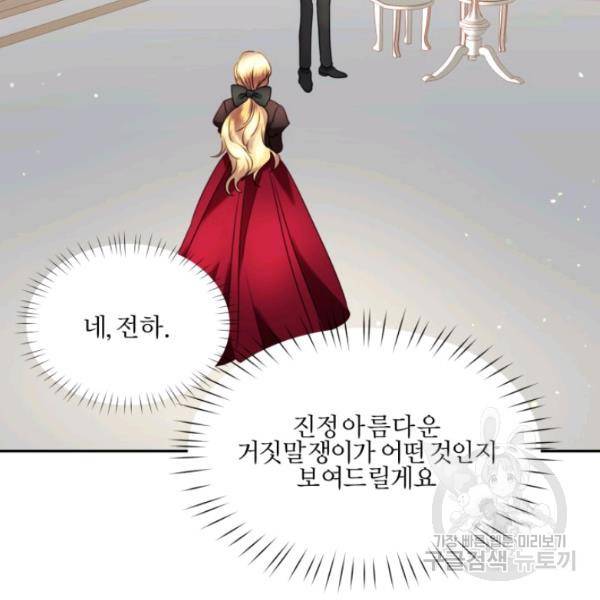 가짜 공녀님의 만렙 토끼 19화 36