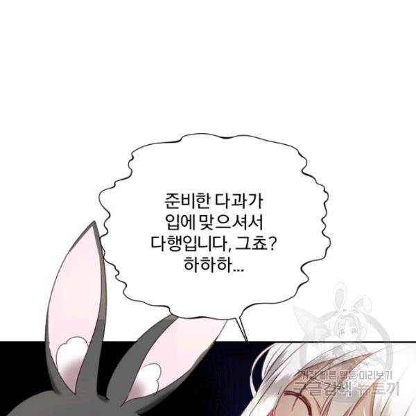 가짜 공녀님의 만렙 토끼 19화 40