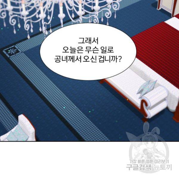 가짜 공녀님의 만렙 토끼 19화 43