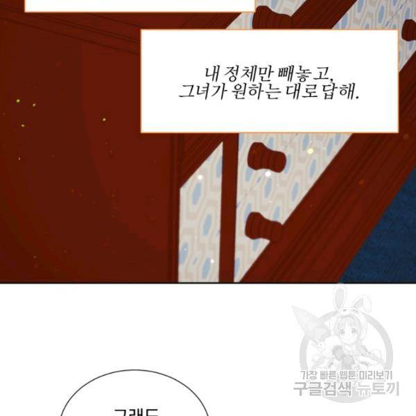 가짜 공녀님의 만렙 토끼 19화 46