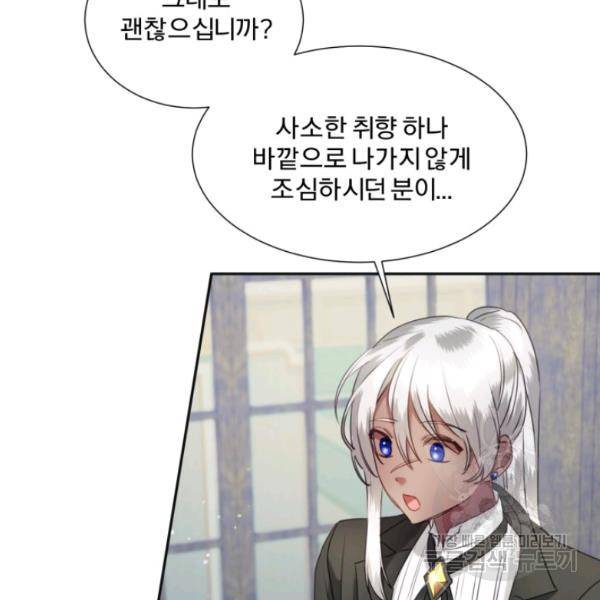 가짜 공녀님의 만렙 토끼 19화 47