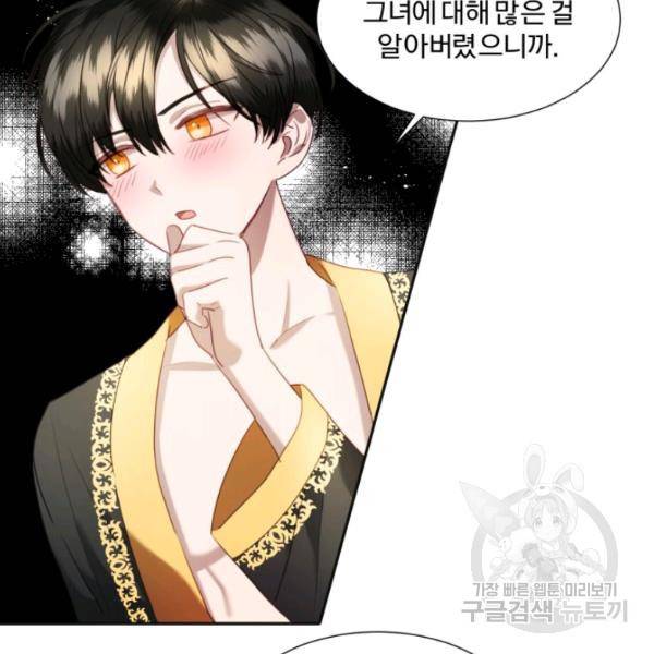 가짜 공녀님의 만렙 토끼 19화 49