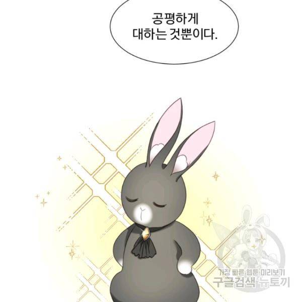 가짜 공녀님의 만렙 토끼 19화 50