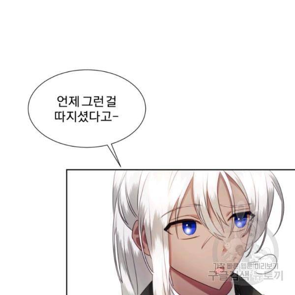 가짜 공녀님의 만렙 토끼 19화 53