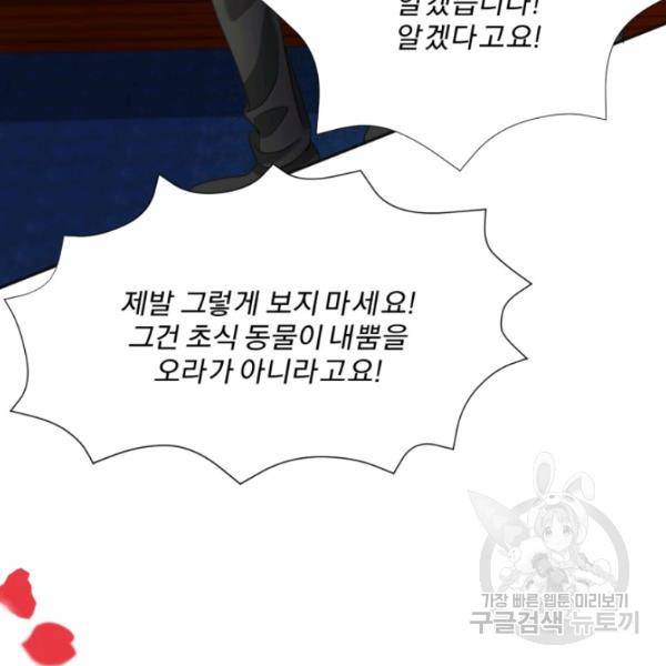 가짜 공녀님의 만렙 토끼 19화 56