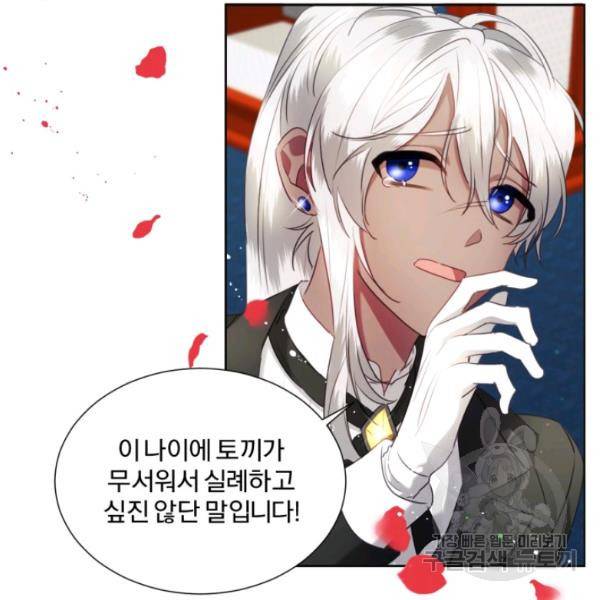 가짜 공녀님의 만렙 토끼 19화 57