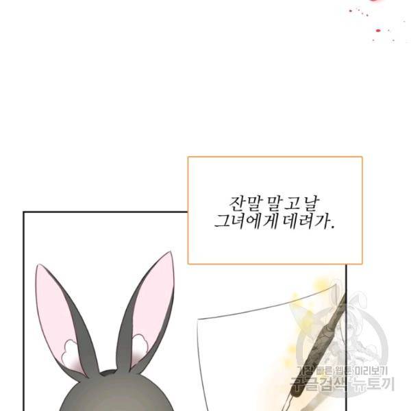 가짜 공녀님의 만렙 토끼 19화 58