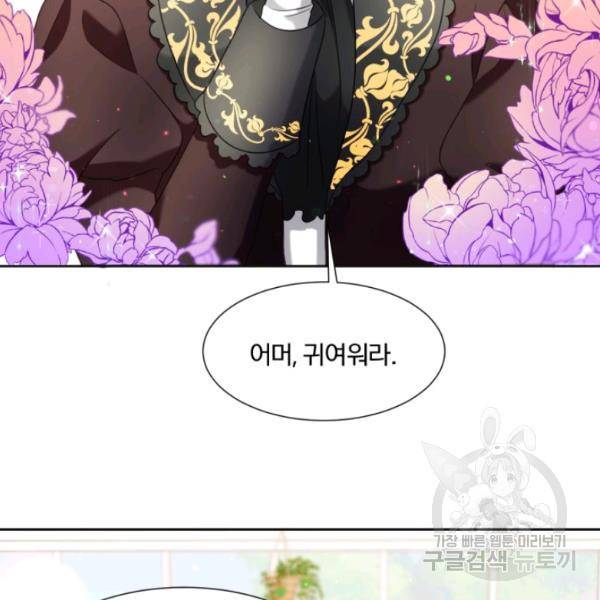가짜 공녀님의 만렙 토끼 19화 61