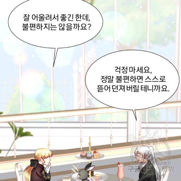 가짜 공녀님의 만렙 토끼 19화 62