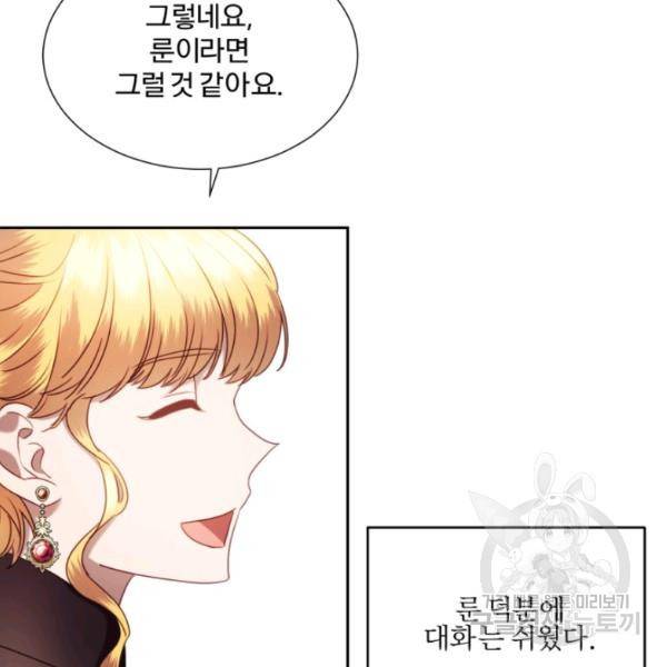 가짜 공녀님의 만렙 토끼 19화 64