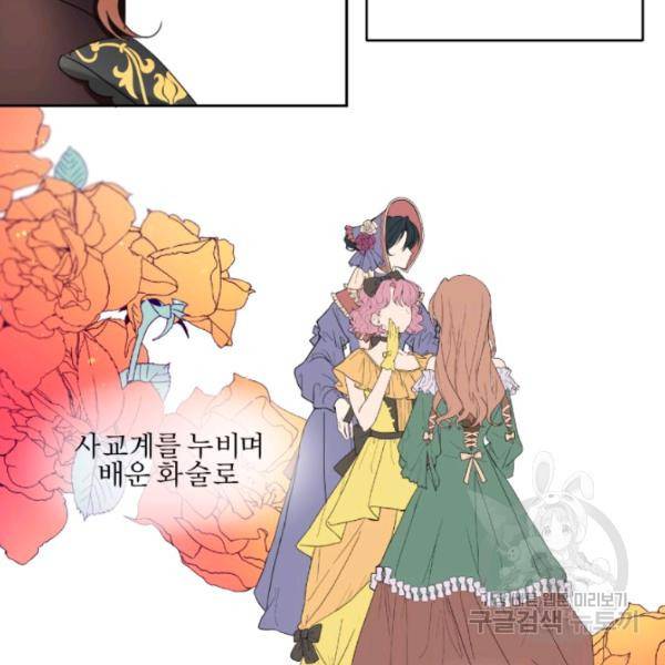 가짜 공녀님의 만렙 토끼 19화 65