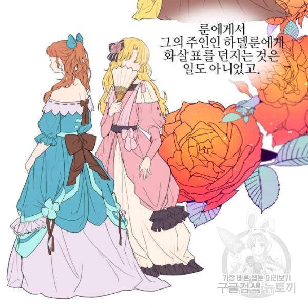 가짜 공녀님의 만렙 토끼 19화 66