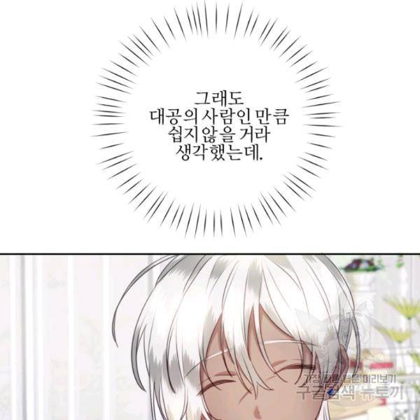가짜 공녀님의 만렙 토끼 19화 67