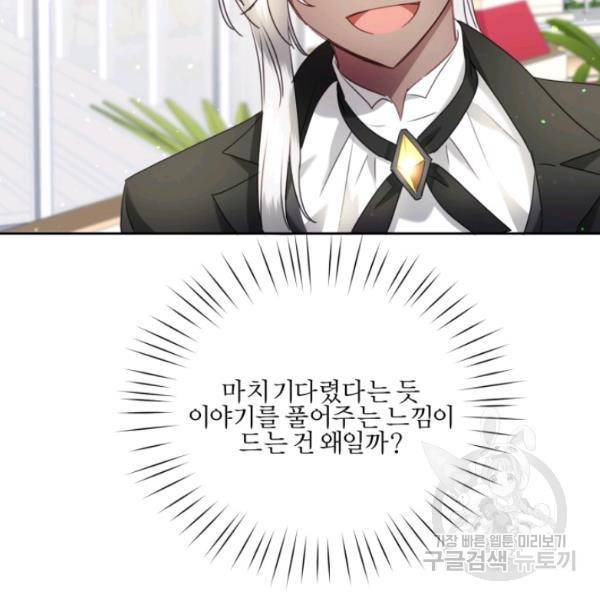 가짜 공녀님의 만렙 토끼 19화 68