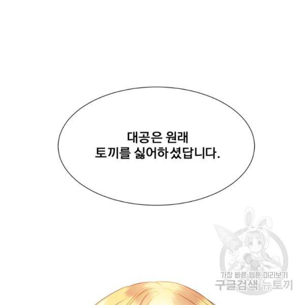 가짜 공녀님의 만렙 토끼 19화 69