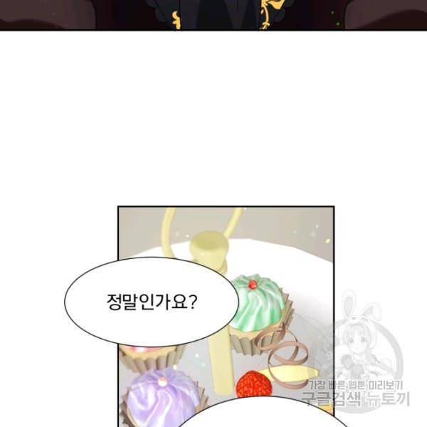 가짜 공녀님의 만렙 토끼 19화 71