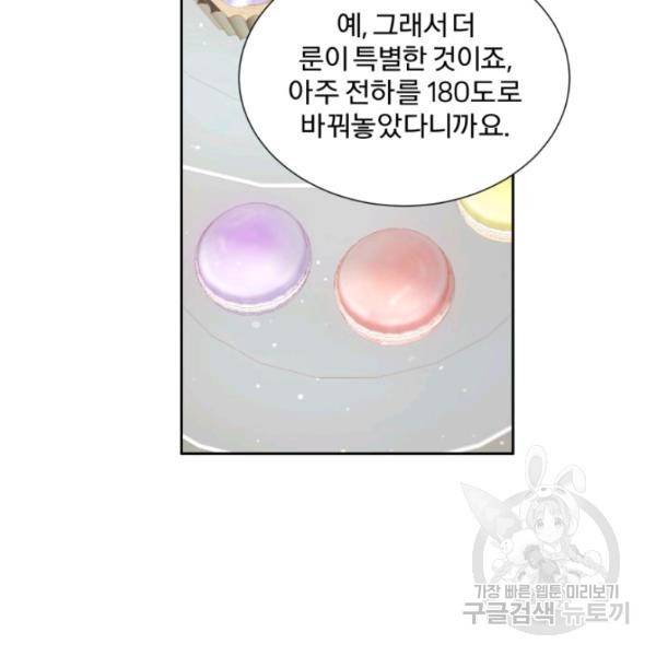 가짜 공녀님의 만렙 토끼 19화 72