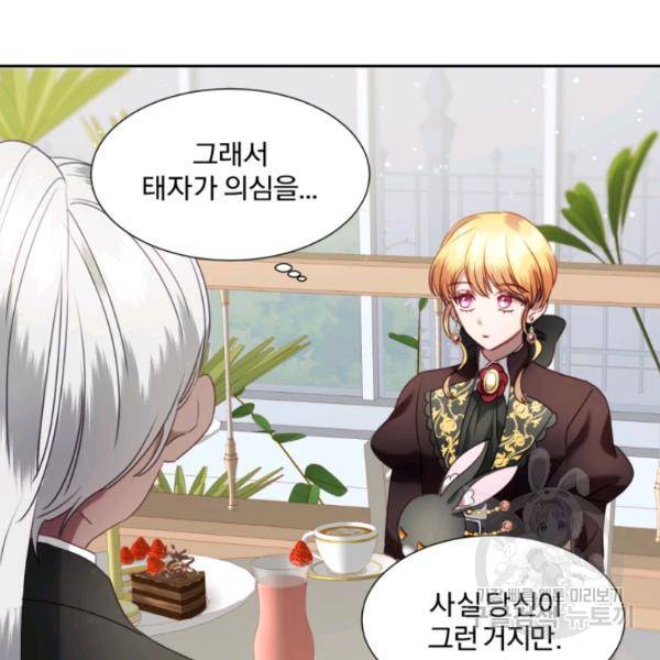 가짜 공녀님의 만렙 토끼 19화 73