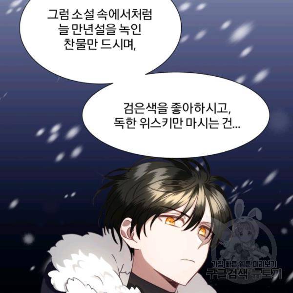 가짜 공녀님의 만렙 토끼 19화 75