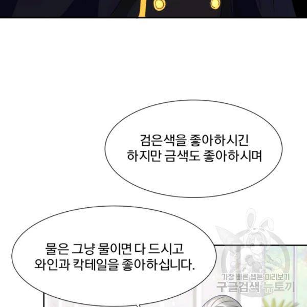 가짜 공녀님의 만렙 토끼 19화 77