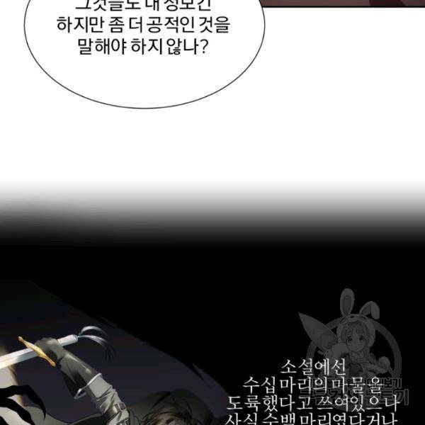 가짜 공녀님의 만렙 토끼 19화 81