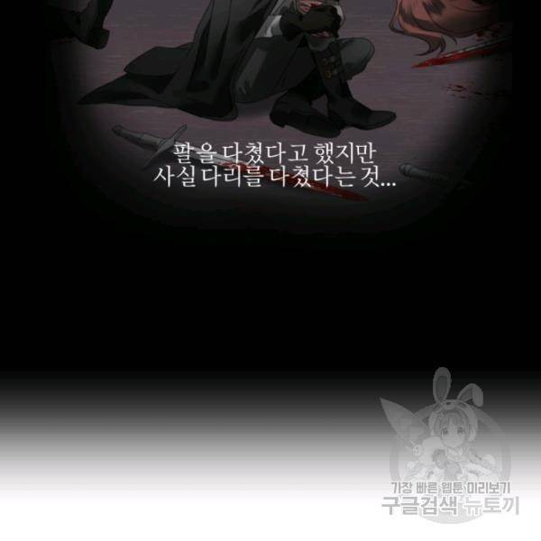 가짜 공녀님의 만렙 토끼 19화 83