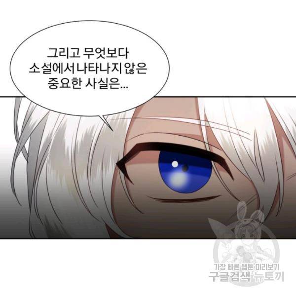 가짜 공녀님의 만렙 토끼 19화 84
