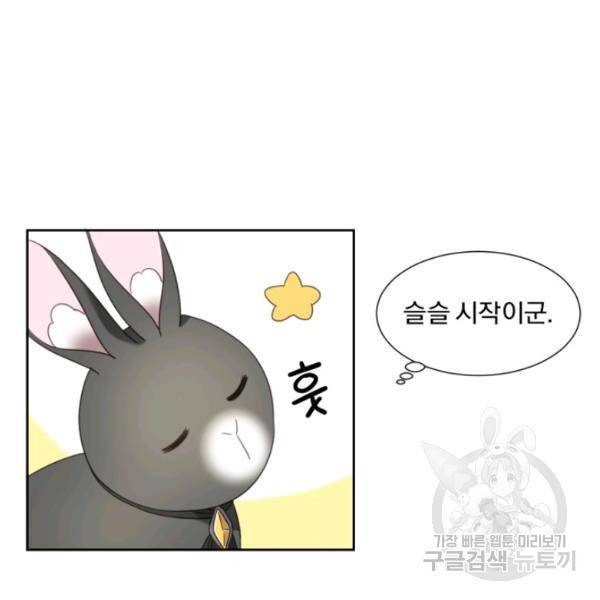 가짜 공녀님의 만렙 토끼 19화 85