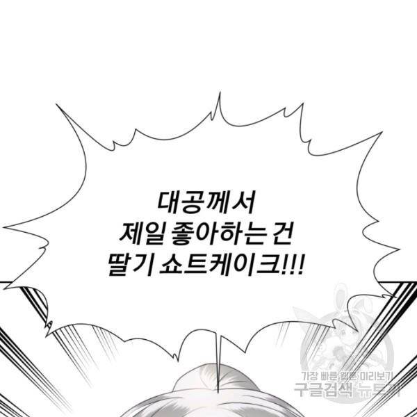 가짜 공녀님의 만렙 토끼 19화 86