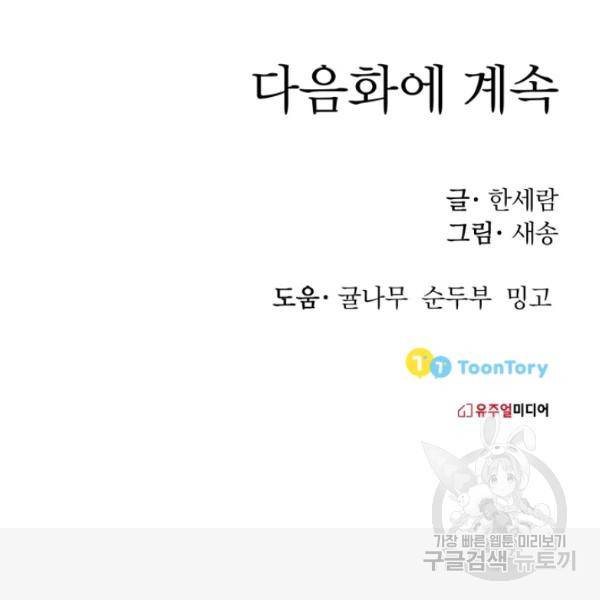 가짜 공녀님의 만렙 토끼 19화 90