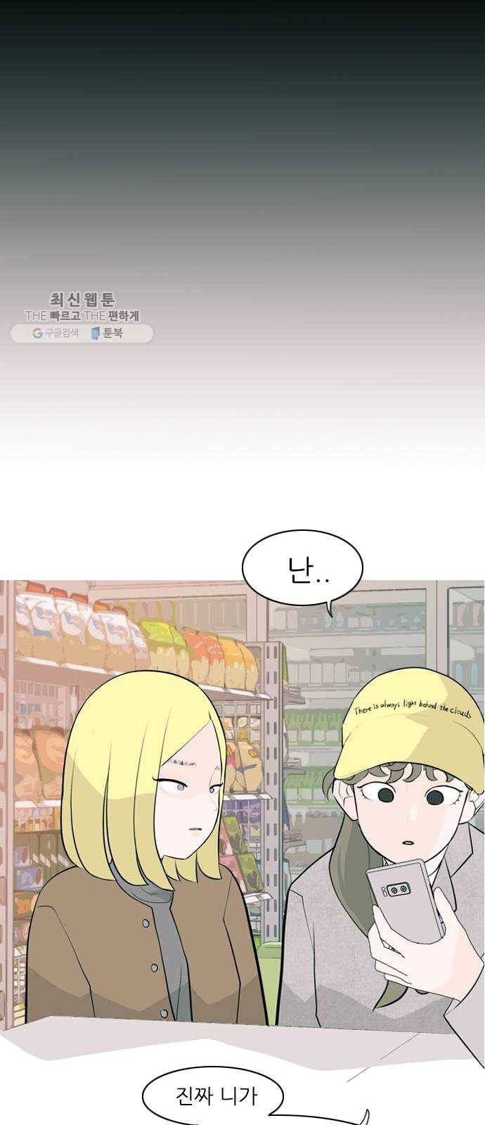 연놈 270화. 이 문을 열고 나면 54