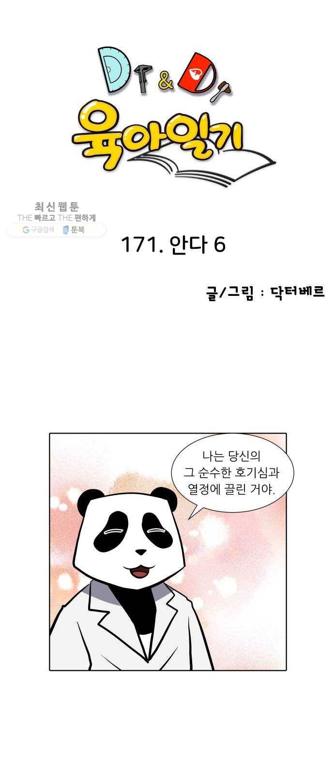 닥터앤닥터 육아일기 171. 안다 6 1