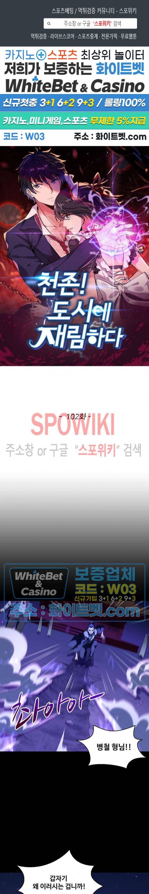천존! 도시에 재림하다 102화 1