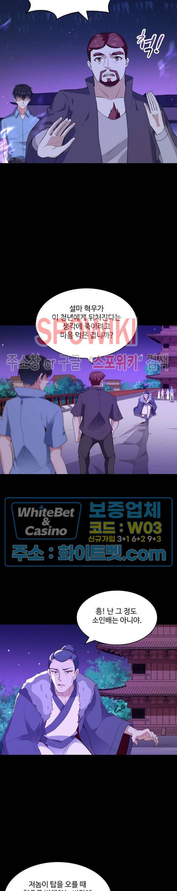 천존! 도시에 재림하다 102화 2